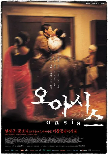 [오아시스] 줄거리, 엄청난 영향력 : 꼭 봐야 할 영화!