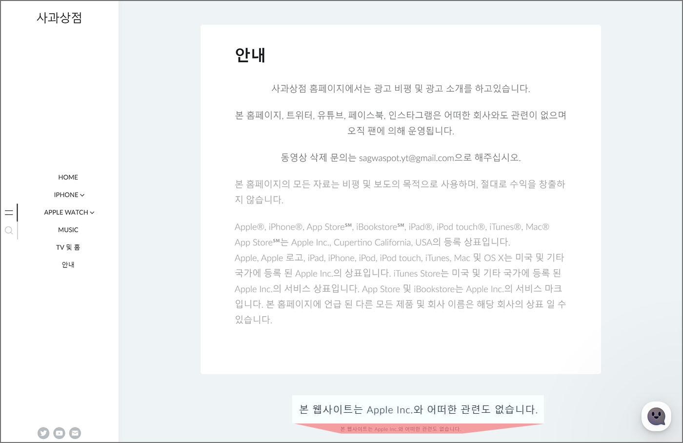 유튜브 &#39;사과상점&#39; 홈페이지