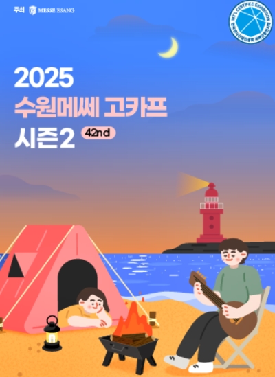 [킨텍스 전시회] 국제 아웃도어 캠핑&amp;레포츠 페스티벌