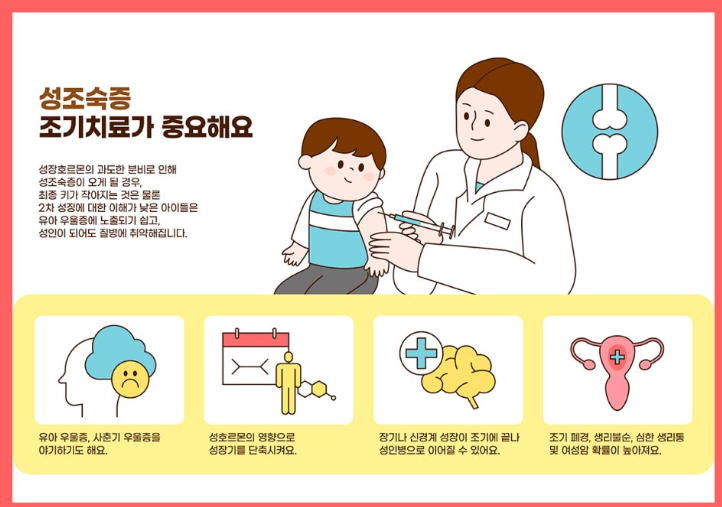 성조숙증 예방법