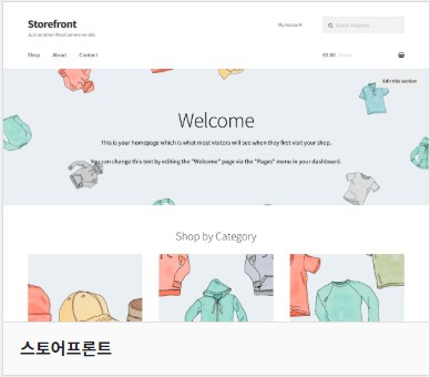 스토어프론트 테마