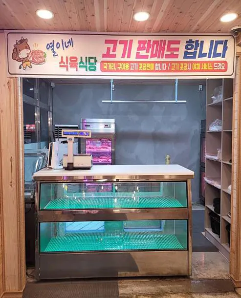 열이네식육식당 울진점