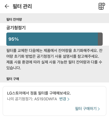 LG-ThinQ-앱-화면-공기청정기-필터-잔여량