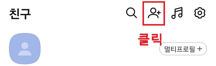 친구추가 버튼 클릭함