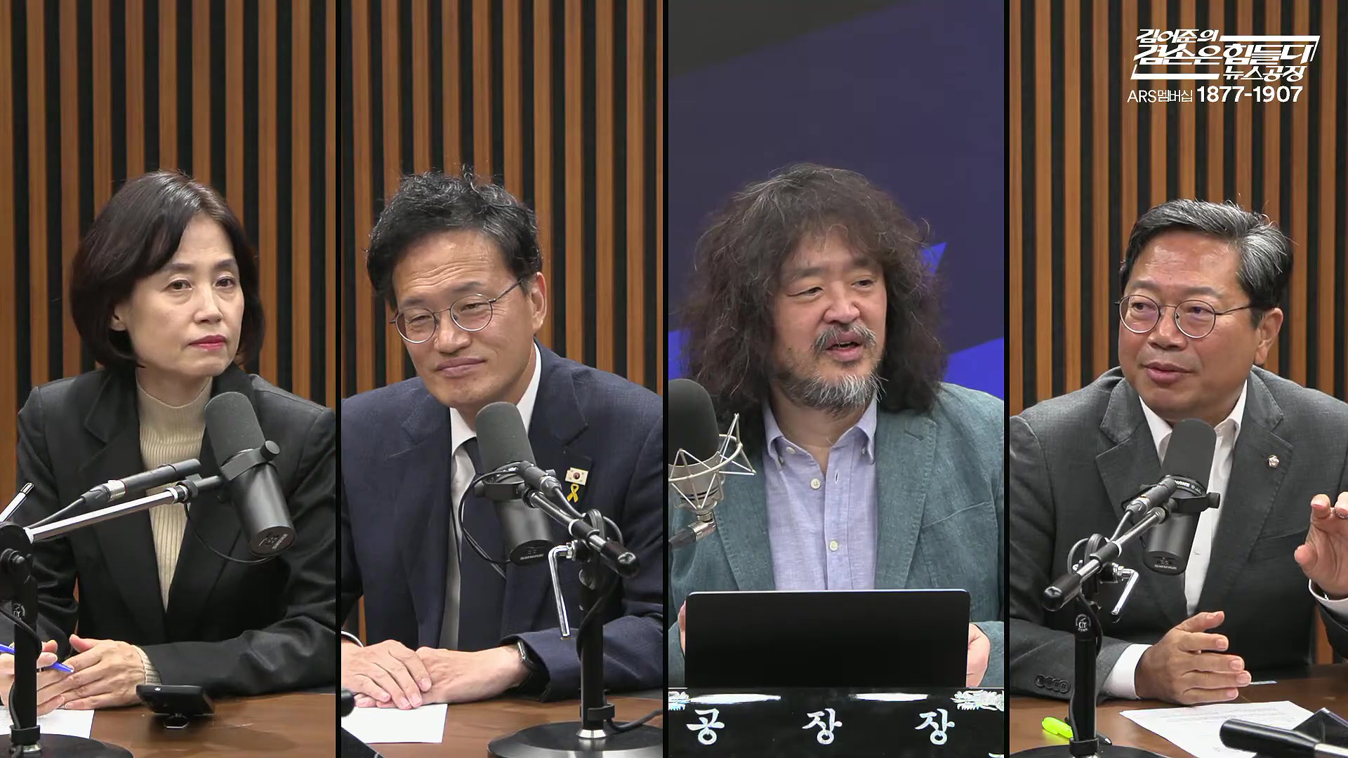 김어준의 겸손은힘들다 뉴스공장 2025년 10월 20일 월요일 [박주민, 김승원, 박은정, 봉지욱, 홍사훈, 노영희, 주진우, 김흥종, 여론조사, 동네사람들].mp4_20251020_203454.151.jpg