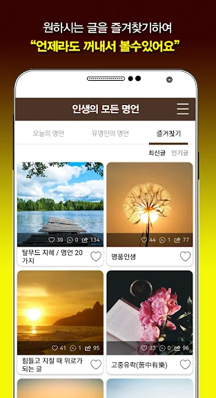 동기부여 명언 어플 자기계발 성공 앱 - 4. 인생의 모든 명언 - 오늘의 명언 유명인의 명언 좋은글 어플 소개 동기부여 명언 어플 자기계발 성공 앱 - 4. 인생의 모든 명언 - 오늘의 명언 유명인의 명언 좋은글 어플 소개