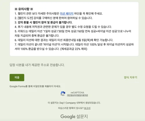 패스트캠퍼스 환급챌린지 데일리미션 구글폼 제출양식