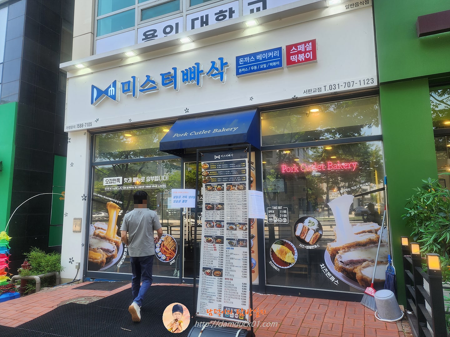 미스터빠삭 서판교점