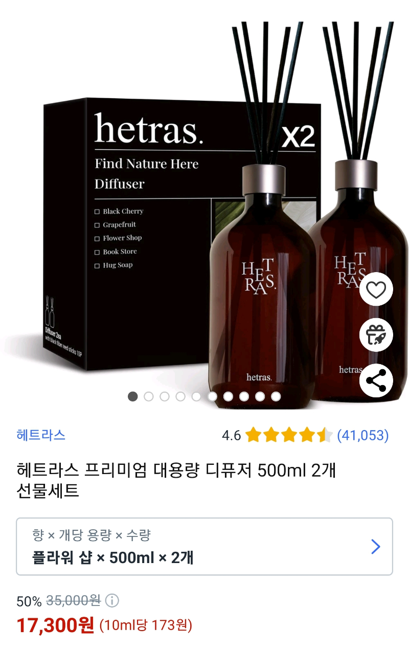 헤트라스 디퓨저 플라워 샵 가격