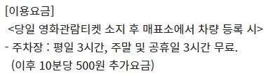 주안역 CGV 주차