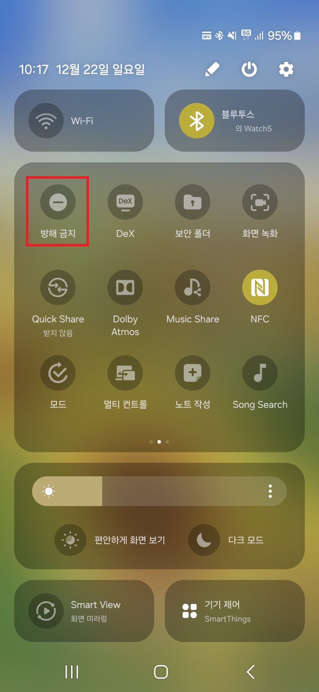 갤럭시 방해금지