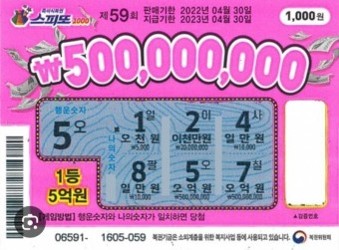 와-진짜-스피또-1등-오억원이-당첨되는-복권이네