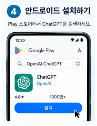 안드로이드 설치 안내