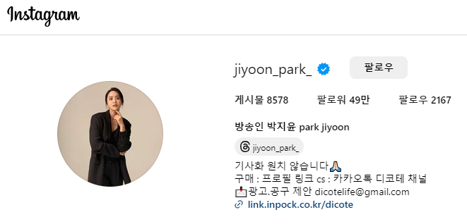 박지윤 아나운서 인스타그램