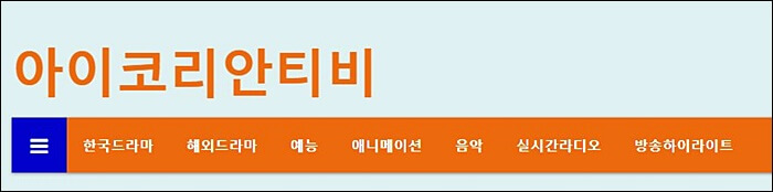 아이코리안티비