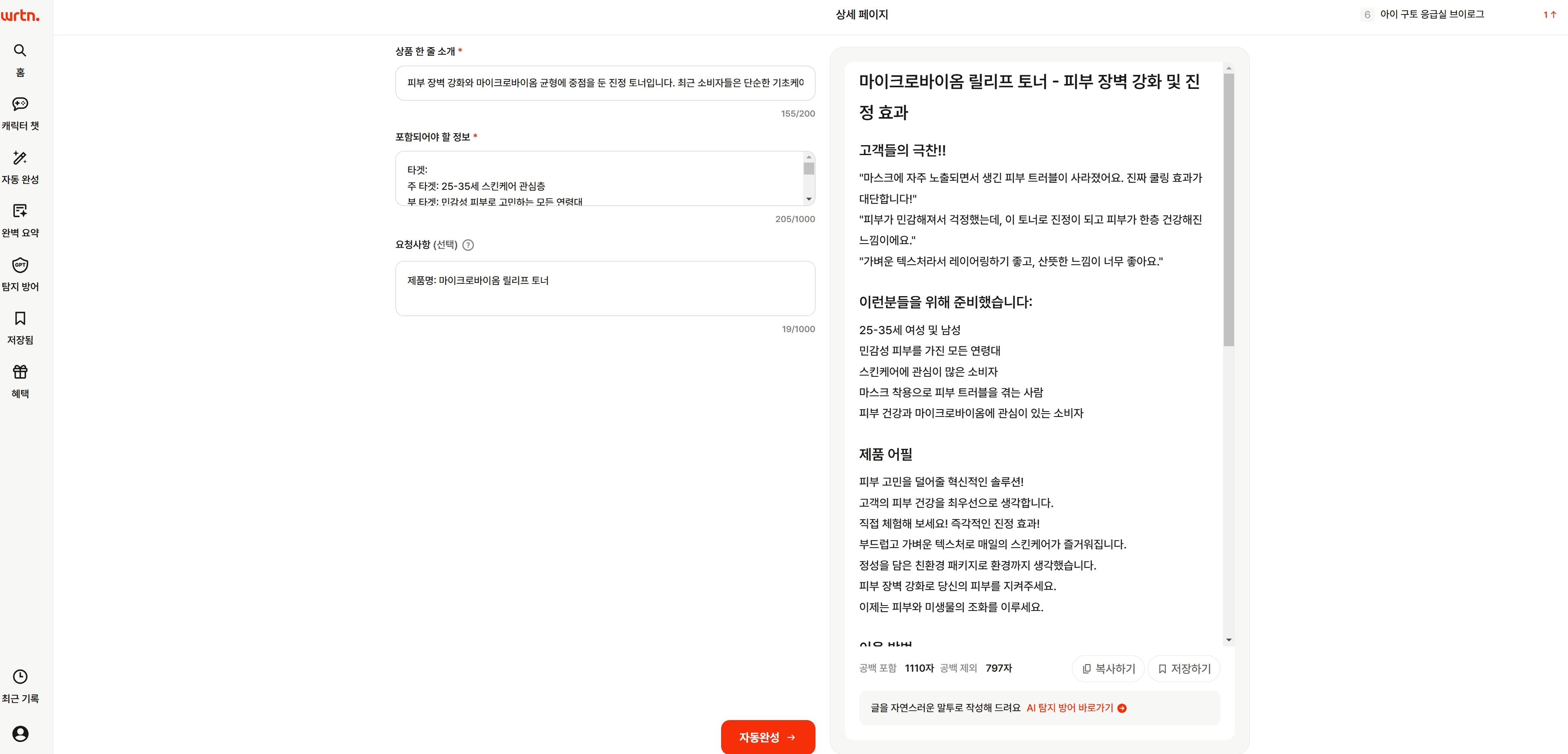 상세페이지 카피라이팅 - 뤼튼