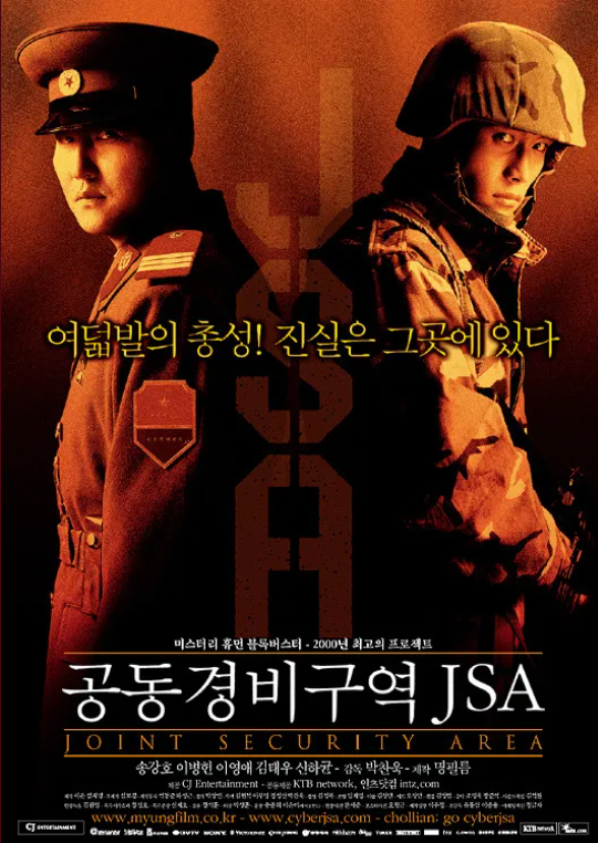 공동경비구역 JSA_포스터