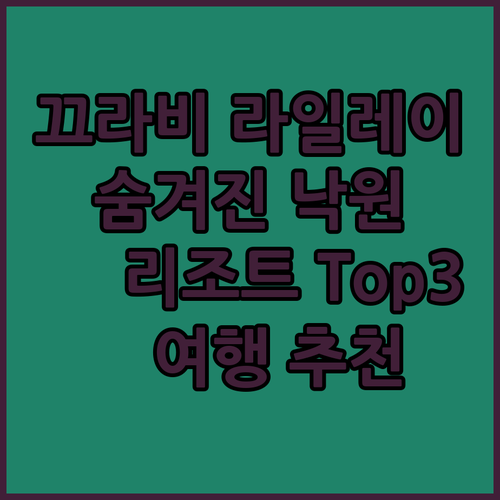 끄라비 라일레이 숨겨진 낙원, 그곳의