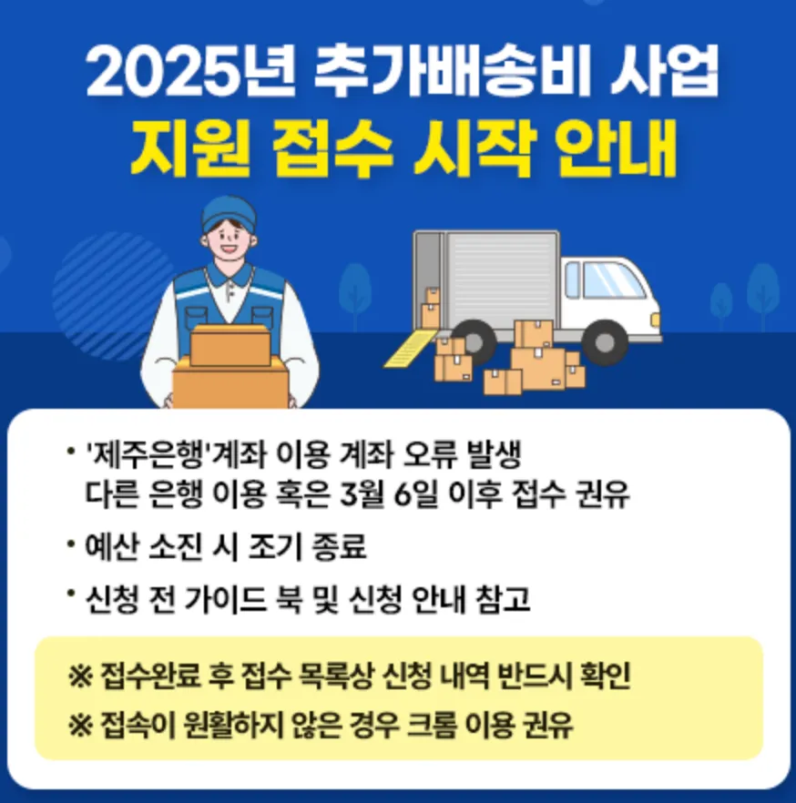 제주택배-배송지원비-혜택-제주도택배-제주도택배비지원