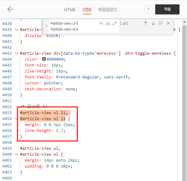 CSS 파일 검색창 '#article-view ul li, #article-view ol li'