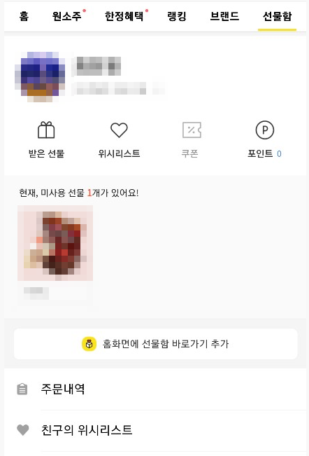 카카오선물환불