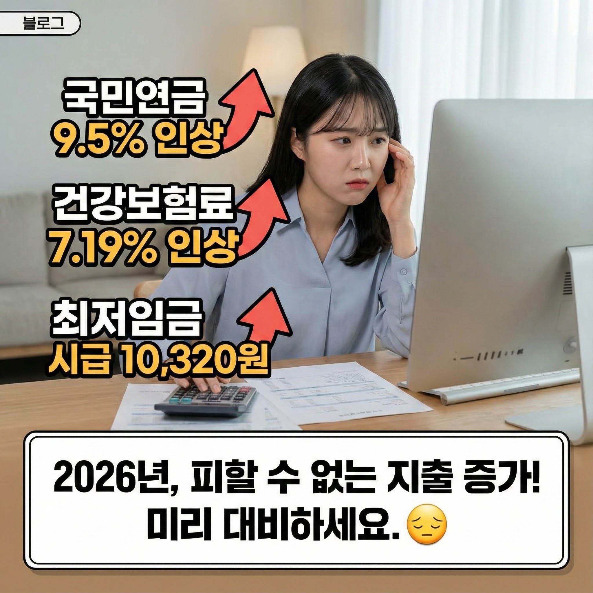 4대 보험료 및 최저임금 인상