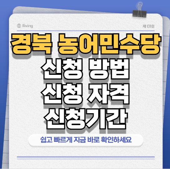 경북농어민수당썸네일