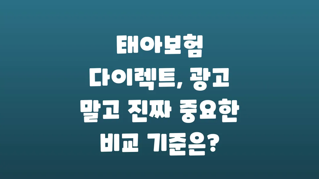 쌍둥이 임신 중 태아보험, 고위험 산모도 다이렉트 가입 가능할까?