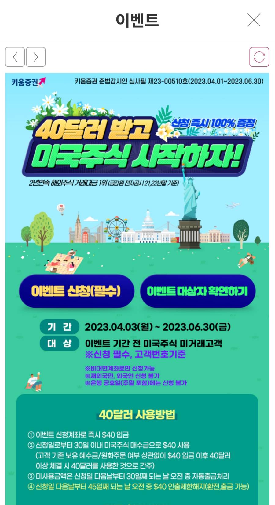 40달러 받고 미국주식 시작하자