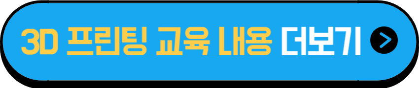 장애인 직업능력개발 3D프린팅 교육과정