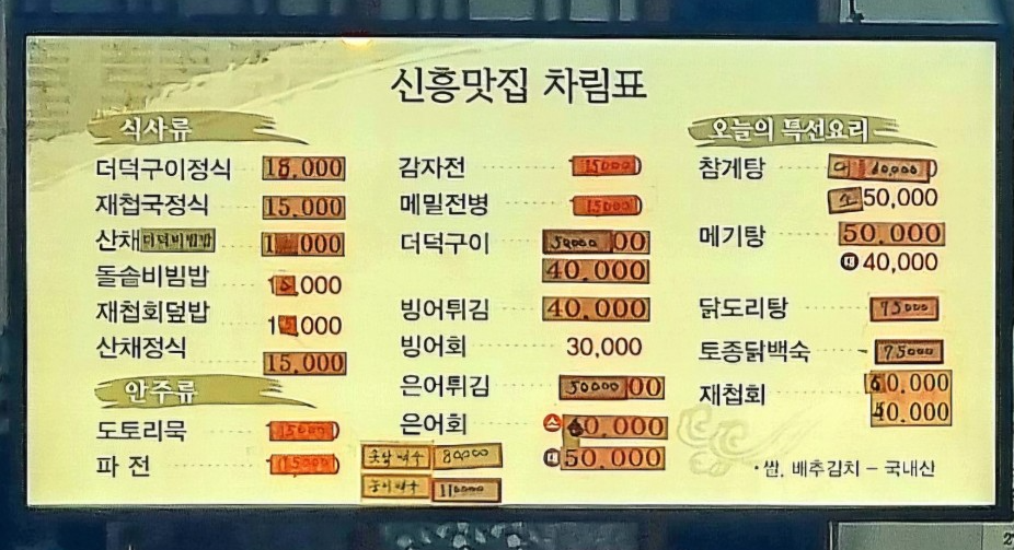 지리산 하동 쌍계사 계곡 신진식당 옆 신흥식당: 계곡 물놀이, 발 담그고 백숙 먹기