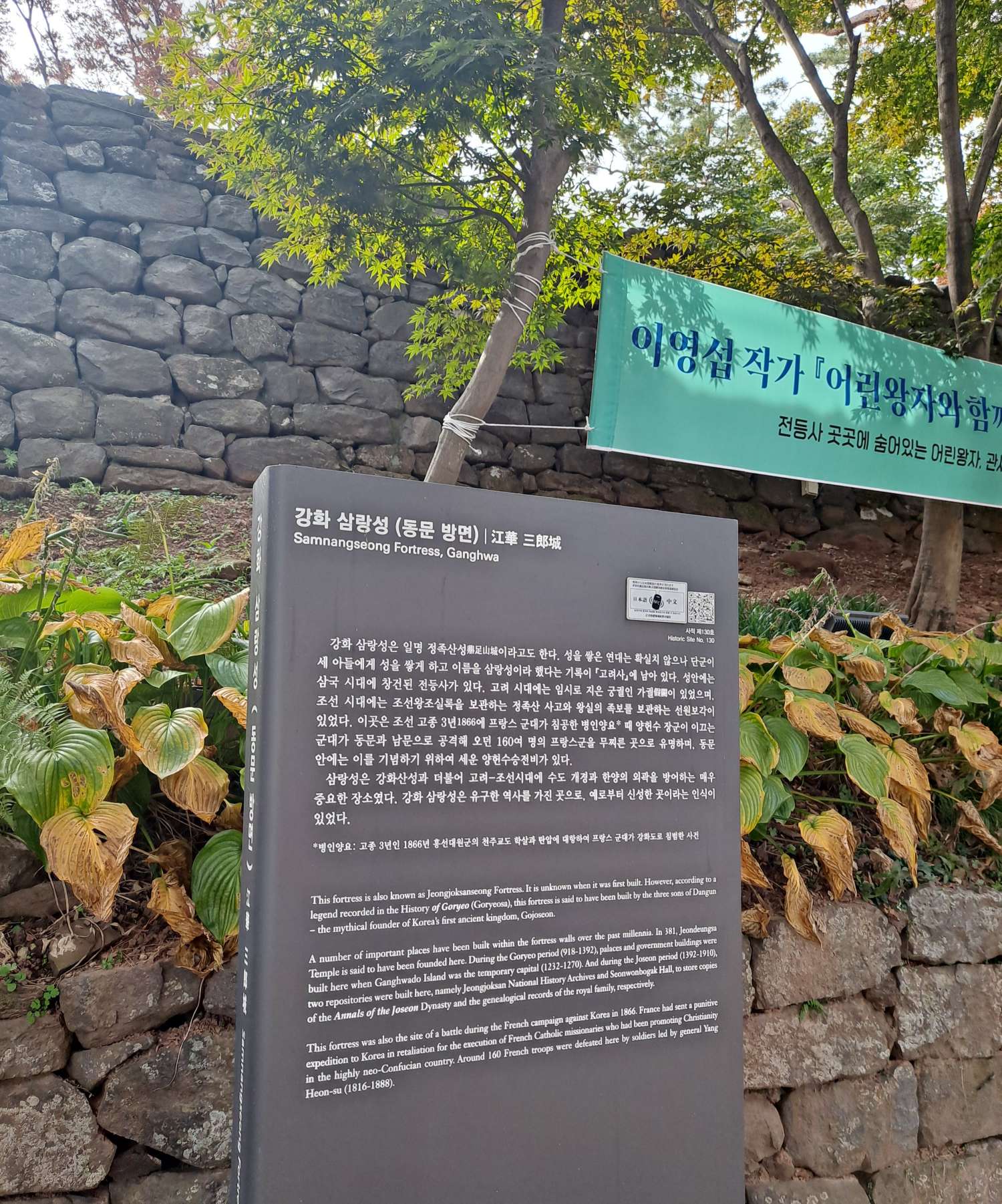 강화 삼랑성 동문방면