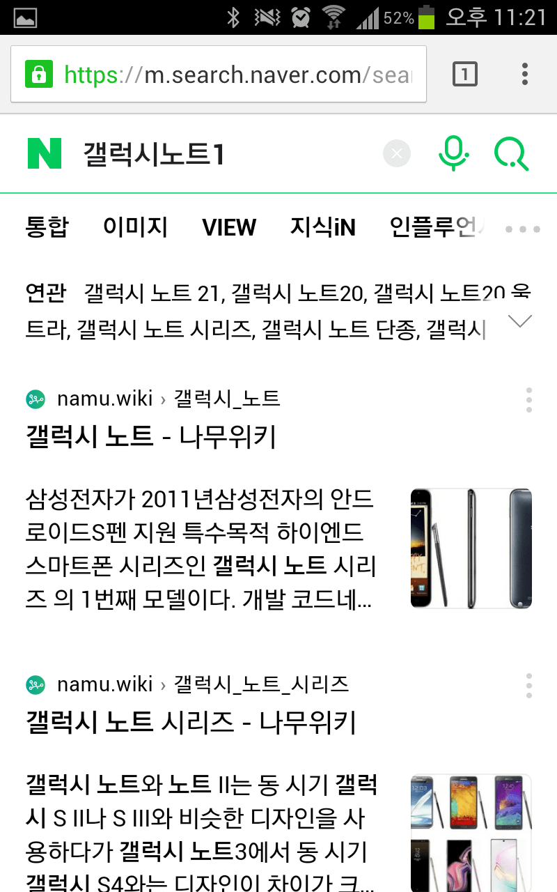 갤럭시노트1-네이버-검색