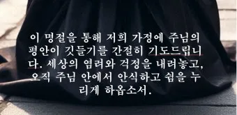 추석 명절 감사 기도문 모음추석 명절 가정예배 기도문 예문_17