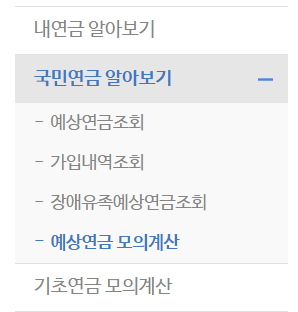 국민 연금 예상 연금 조회, 궁금한 모든 것 100 문 100 답