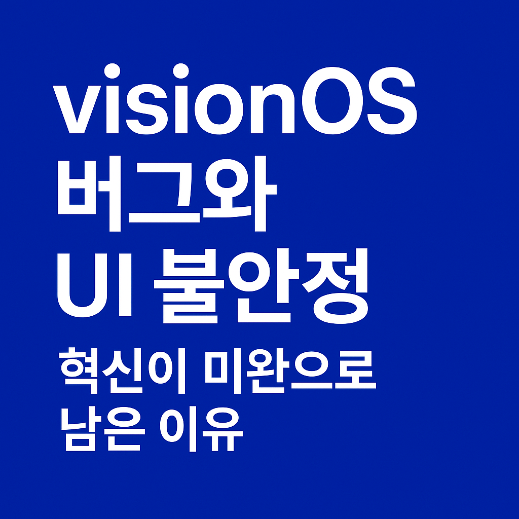 버그와 불안정