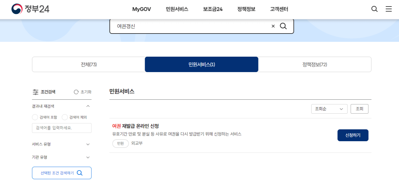 [여권 갱신] 여권 갱신 온라인 신청 여권 갱신 준비물 여권 재발급