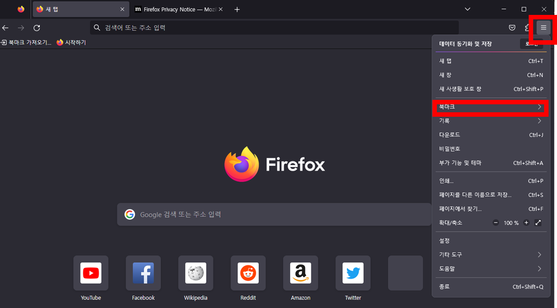 파이어폭스-북마크-메뉴-위치