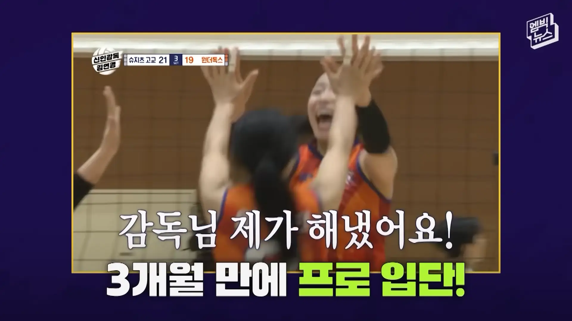 김연경의 혹평에서 성장의 발판을 찾다