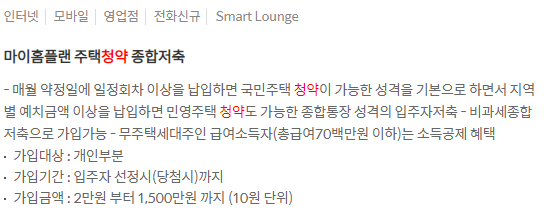 마이홈플랜 주택청약 바로가기