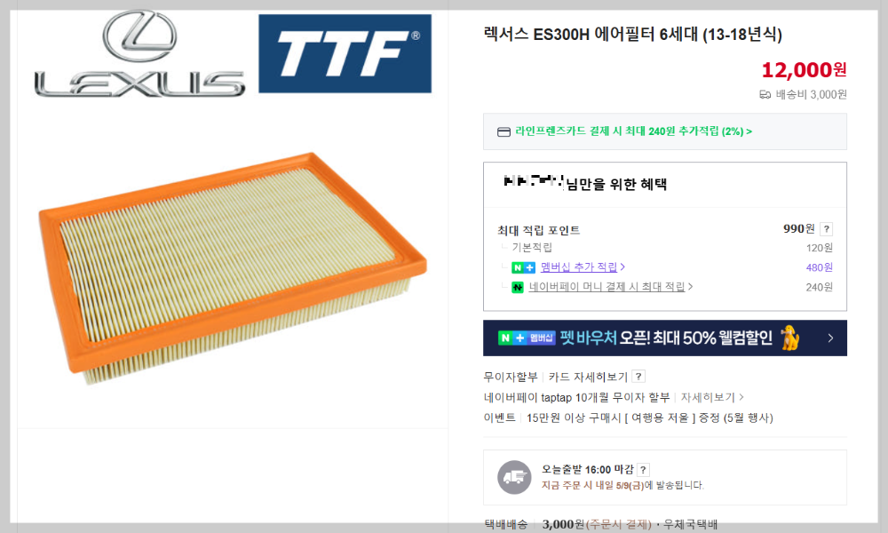 ES300h 에어 클리너 필터 교체하기