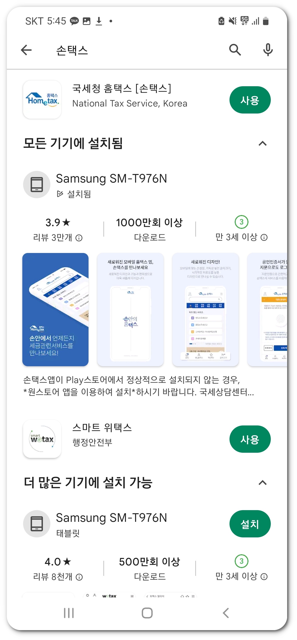 종합소득세 조회 방법