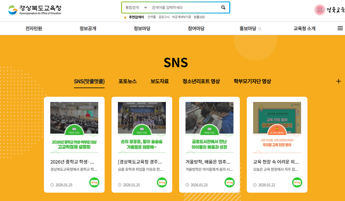 경북교육청 구인구직 바로가기 (https://www.gbe.kr/)