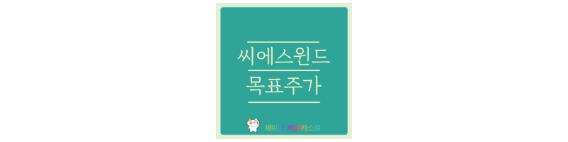 씨에스윈드