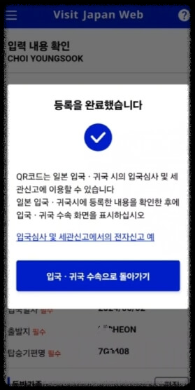 비짓재팬웹 동반가족 등록방법