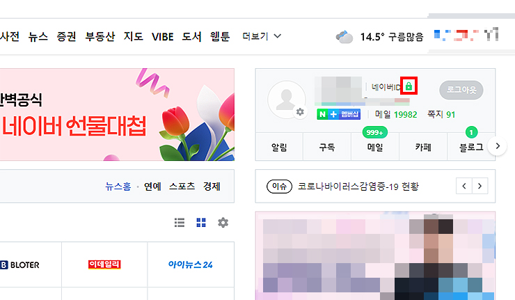 네이버-포털-사이트-접속-화면