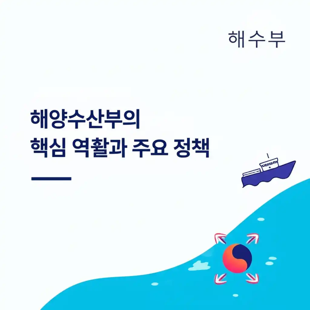해수부_main-roles-policies