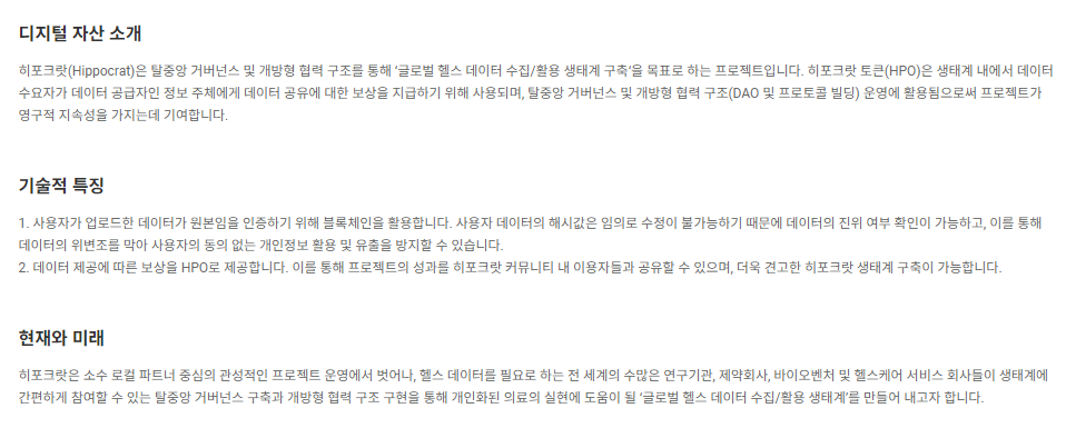 히포크랏 설명 2