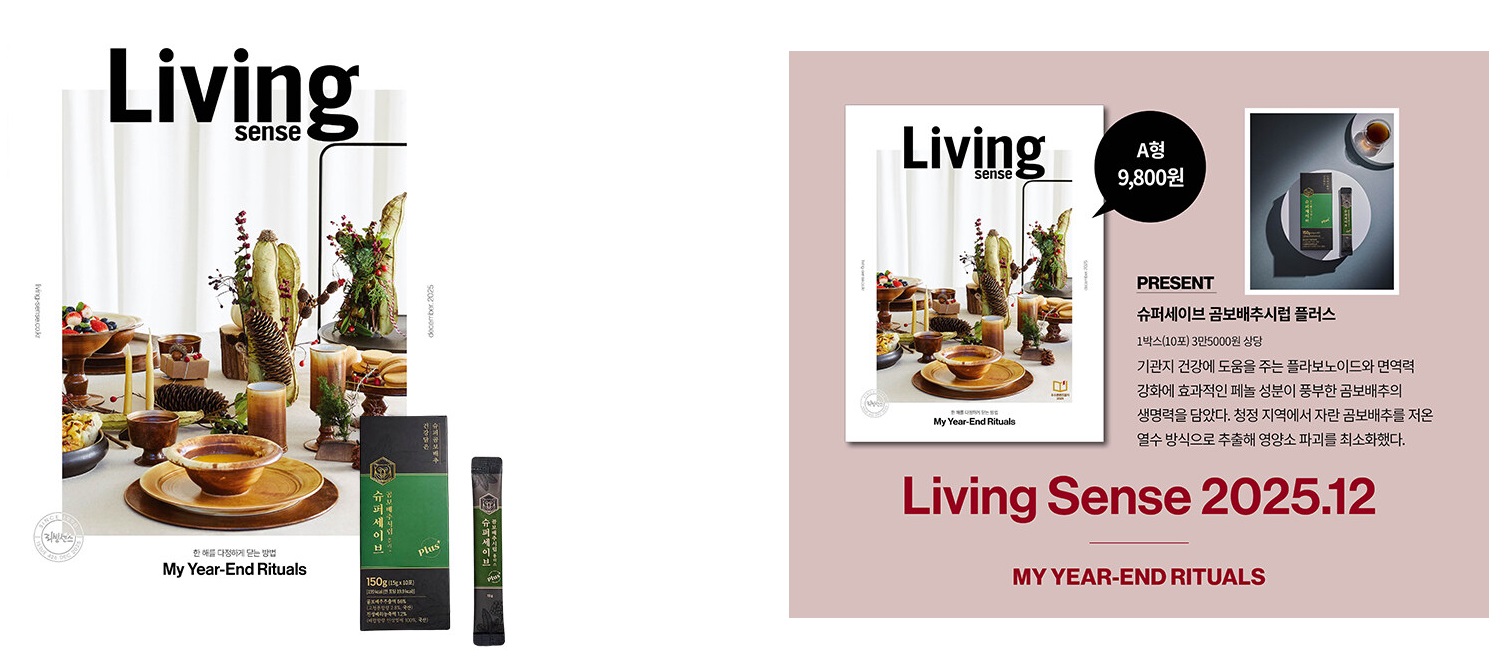 리빙센스A형-2025년-12월호