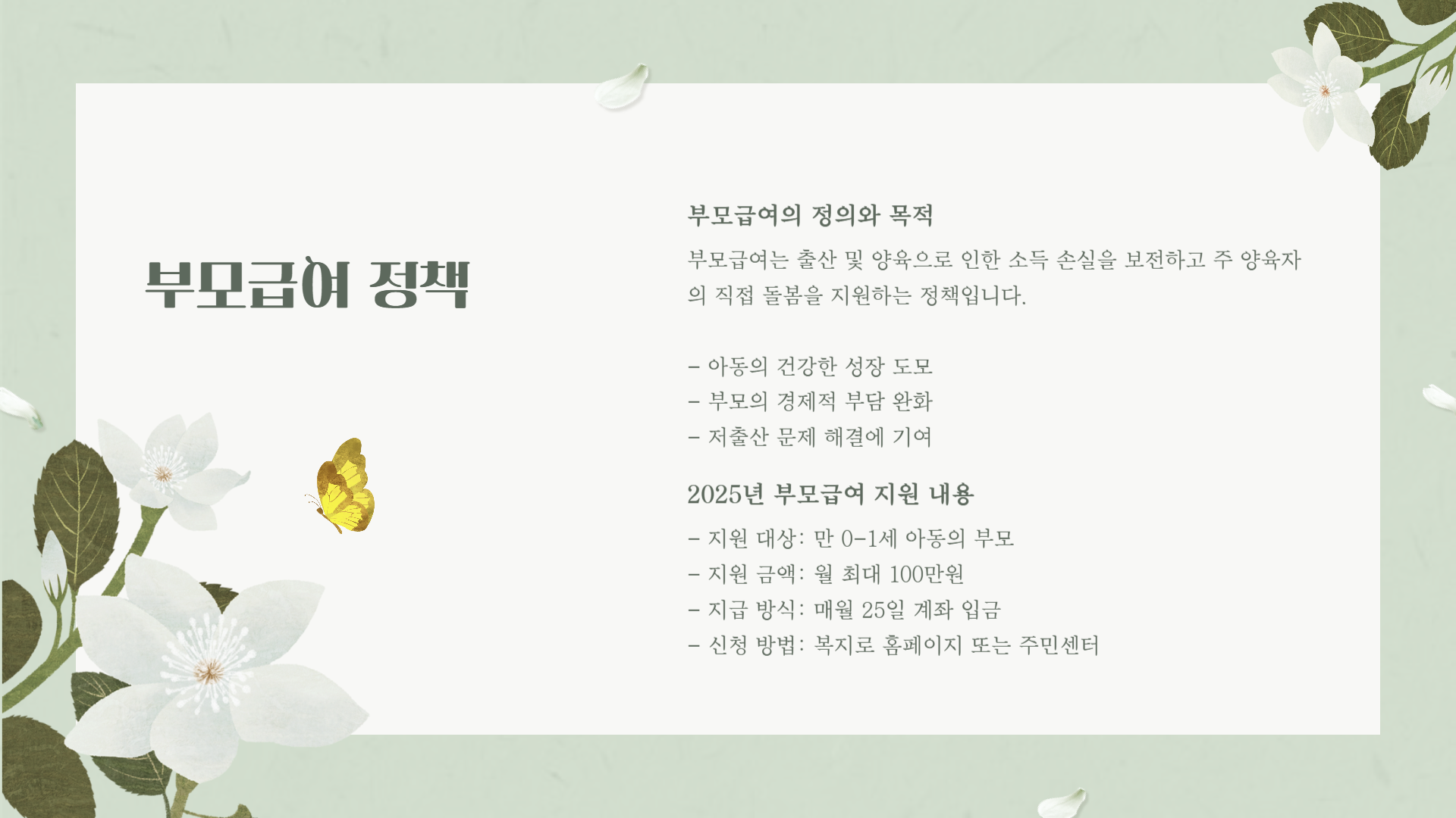 육아지원금 신청방법